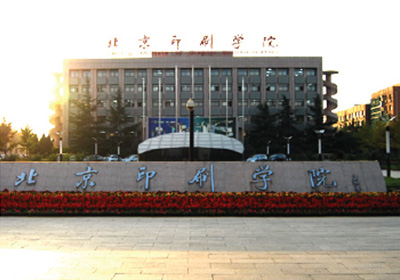 北京印刷學院專案